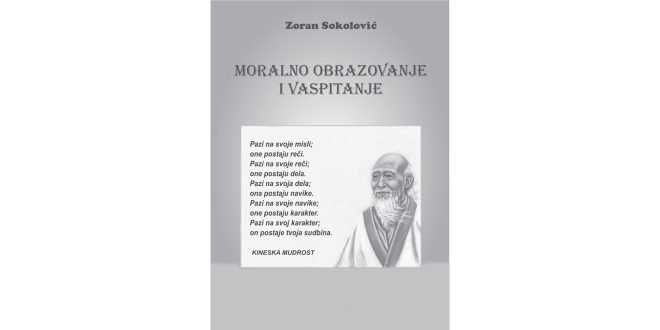 Предавање: Морално васпитање и образовање