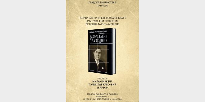 Представљање књиге „Заборављени праведник“ др Вељка Ђурића Мишине