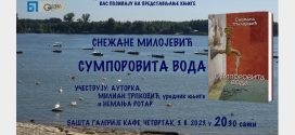 Представљање књиге Снежане Милојевић "Сумпоровита вода"