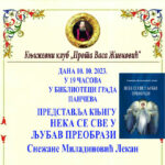 Представљање књиге "Нека се све у љубави преобрази" Снежане Миладиновић Лекан