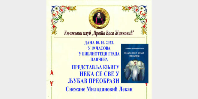 Представљање књиге „Нека се све у љубави преобрази“ Снежане Миладиновић Лекан