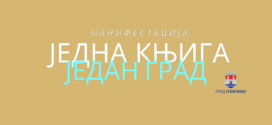 Манифестација „Једна књига један град“ 2023.