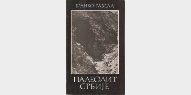 Научни скуп: „Професор др Бранко Гавела“