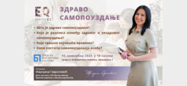 Предавање: "Здраво самопоуздање"