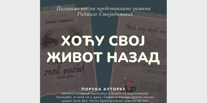 Промоција књиге „Хоћу свој живот назад“