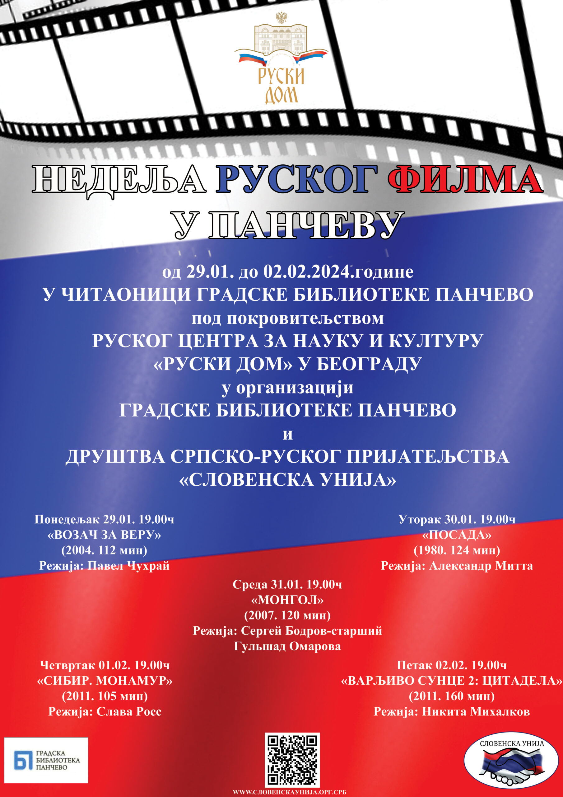 Nedelja ruskog filma - plakat