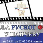 Недеља руског филма у Панчеву