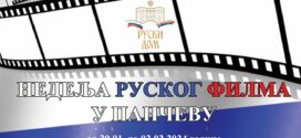 Недеља руског филма у Панчеву