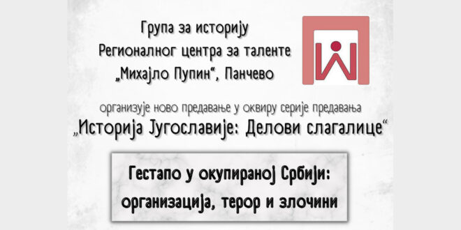 Предавање „Гестапо у окупираној Србији: организација, терор и злочин“