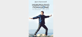 Представљање књиге "Невербално понашање"