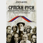 Представљање књиге ”Српски Руси” Драга Делића