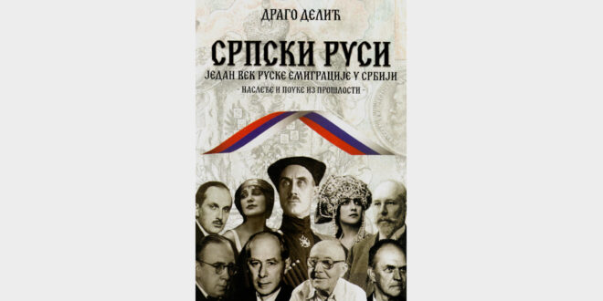 Представљање књиге ”Српски Руси” Драга Делића