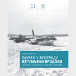 Промоција књиге „Заувек у Београду. Изгубљени бродови. Прилози познавању историје пловидбе“ Гордане Каровић