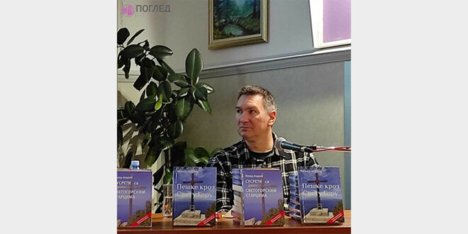 Представљање Ненада Андрића, аутора књига о Светој Гори