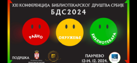 21. конференција Библиотекарског друштва Србије
