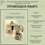 Промоција књиге прича Чувар парка