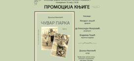 Промоција књиге прича „Чувар парка“