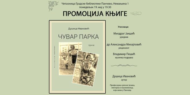 Промоција књиге прича „Чувар парка“