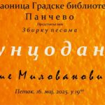 Промоција збирке песама Сунцодани