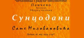 Промоција збирке песама „Сунцодани“