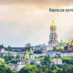 Кијевски Патерик