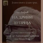 Једна књига један град 2025. - Иво Андрић