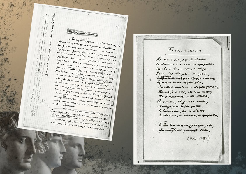 Једна књига један град 2025. - Иво Андрић - архивска грађа