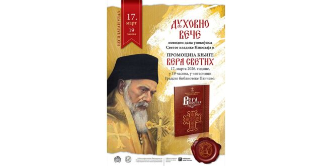 Духовно вече поводом дана упокојења Светог владике Николаја
