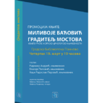 Промоција књиге Миливоје Баћовић - градитељ мостова