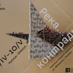 Изложба керамике Река контрадикција