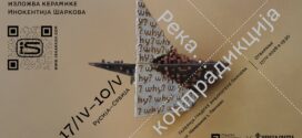 Изложба керамике Река контрадикција