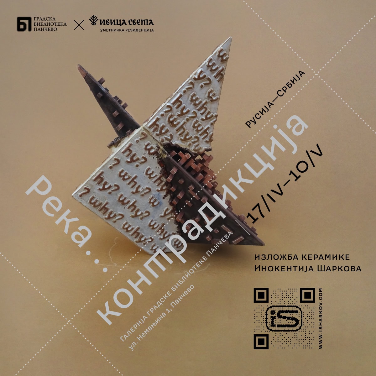 Отварање изложбе керамике Река контрадикција