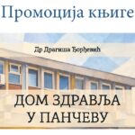 Промоција књиге Дом здравља у Панчеву