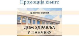 Промоција књиге Дом здравља у Панчеву