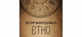 Промоција романа „Етно“