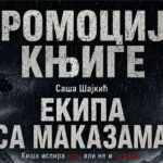 Представљање романа Екипа са маказама