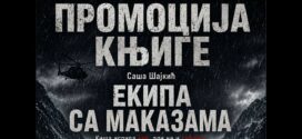 Представљање романа Екипа са маказама