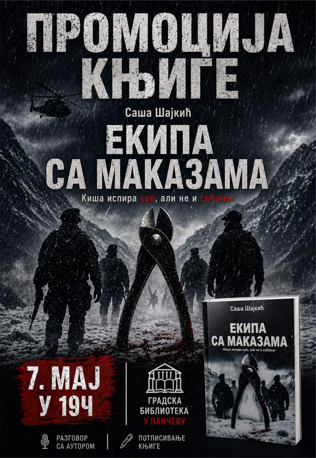 Промоција књиге Саша Сајкић Екипа са маказама
