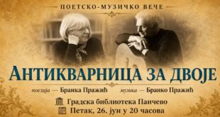 Антикварница за двоје поетско музичко вече