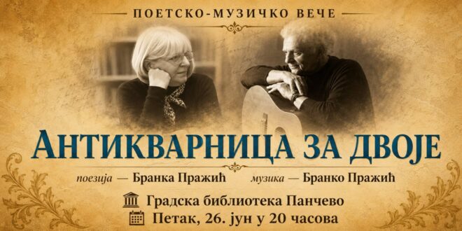 Антикварница за двоје поетско музичко вече