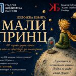 Изложба књига Мали принц