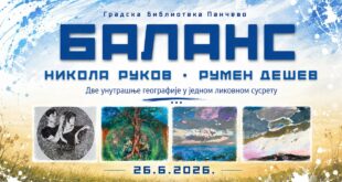 Отварање изложбе Баланс уметника из Бугарске