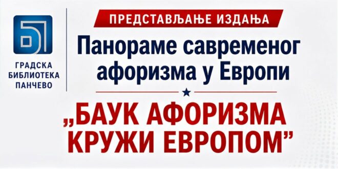 Представљање књиге Баук афоризма кружи Европом – Панорама савременог афоризма у Европи