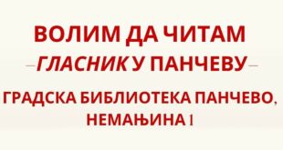 Промоција књига за децу у сарадњи са Службеним гласником