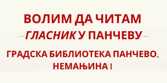 Промоција књига за децу у сарадњи са Службеним гласником