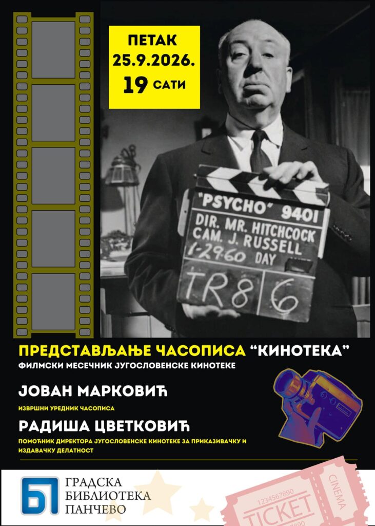 Представљање часописа „Кинотека“ у Градској библиотеци Панчево