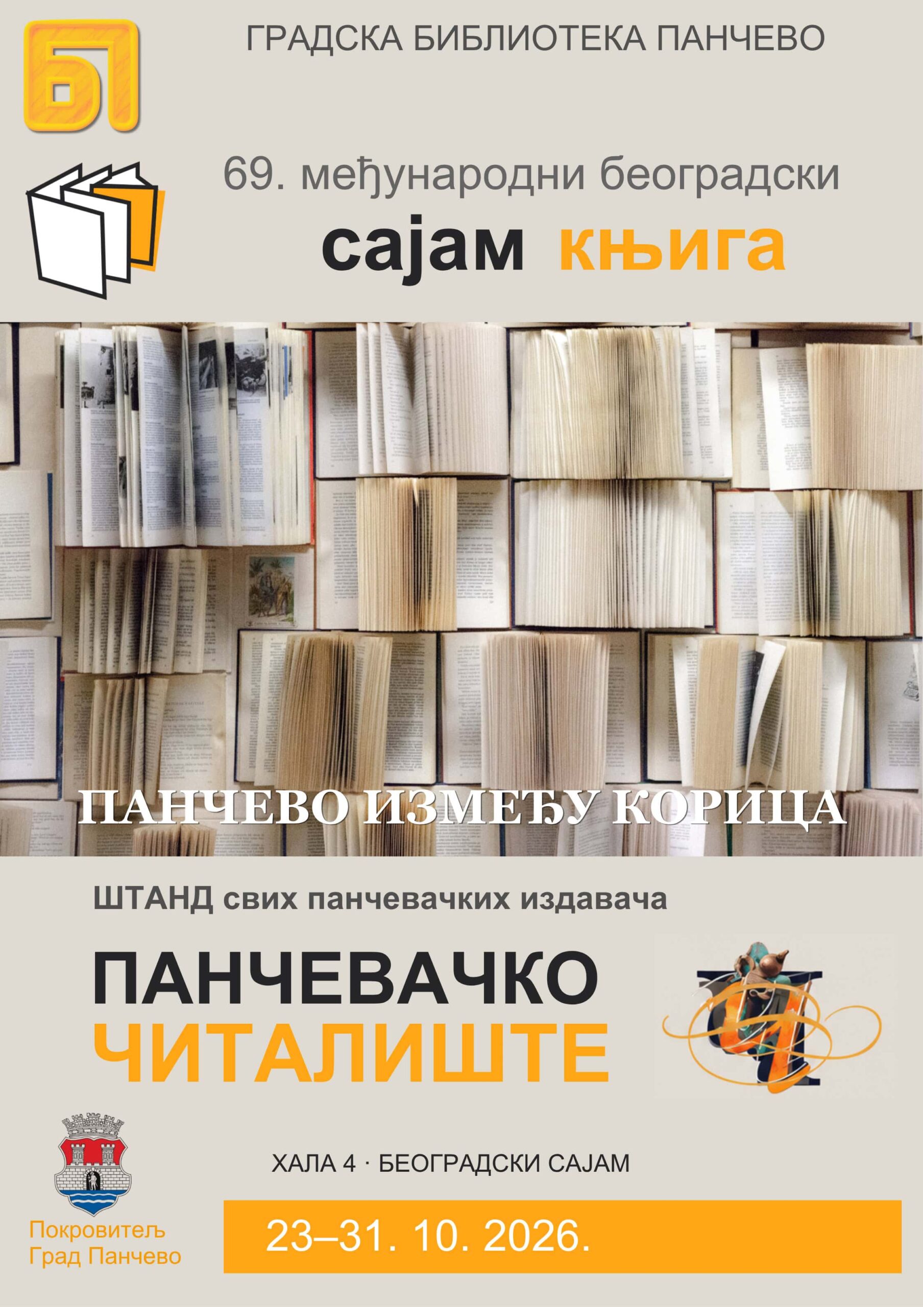 Панчевачки издавачи на 69. Међународном београдском сајму књига